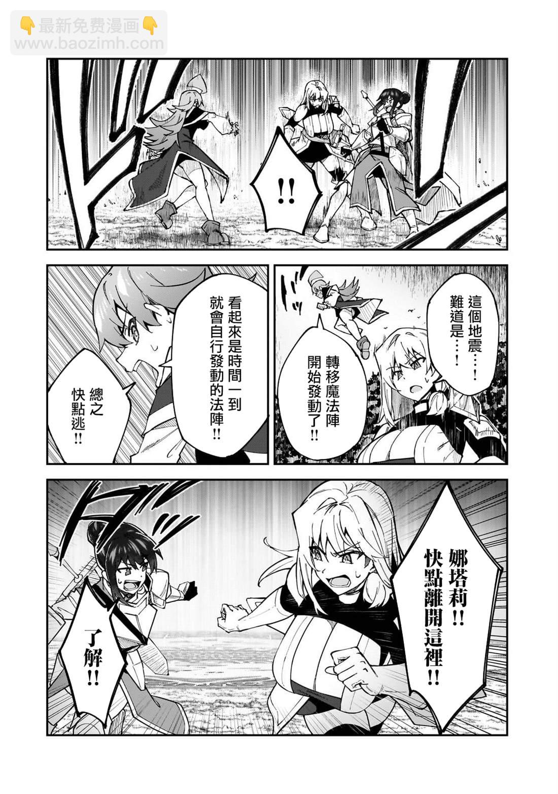 身爲S級冒險者的我，女兒卻是重度父控 - 第38話 - 4