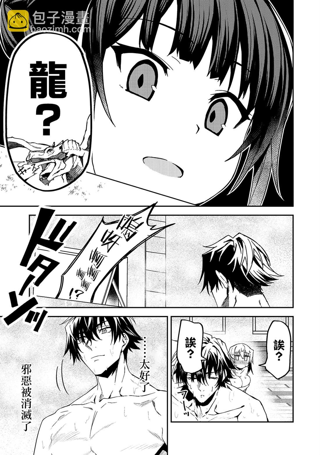 身爲S級冒險者的我，女兒卻是重度父控 - 第38話 - 5