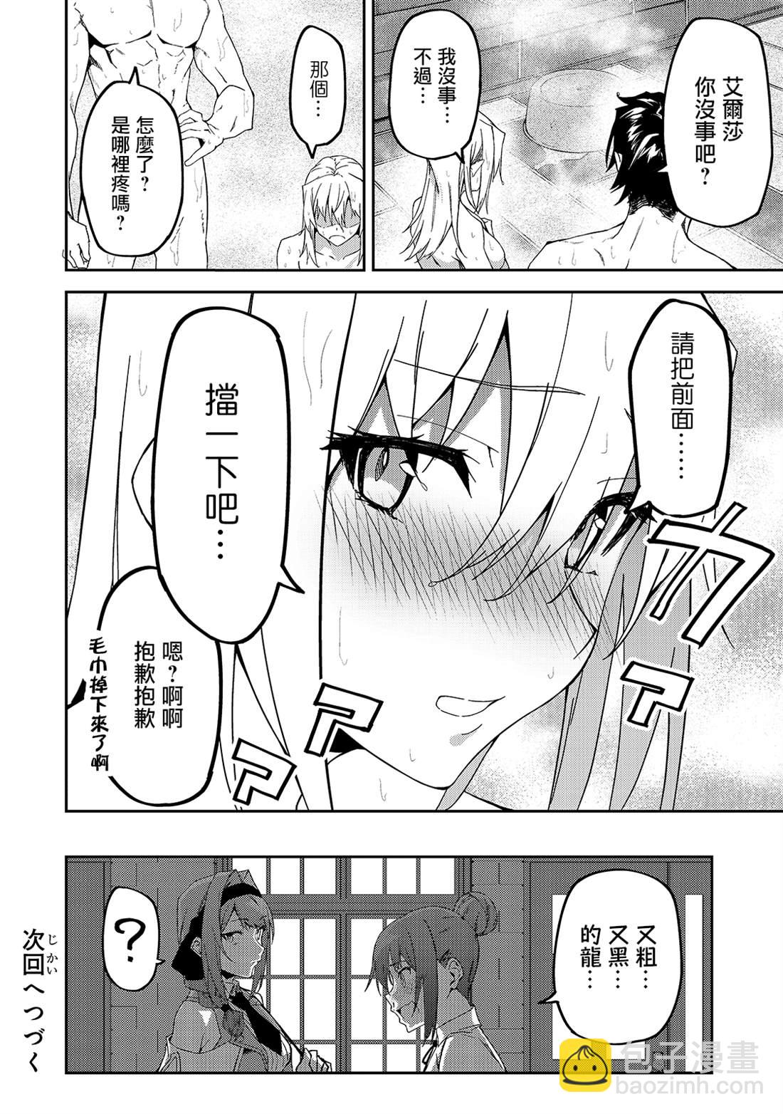 身爲S級冒險者的我，女兒卻是重度父控 - 第38話 - 6