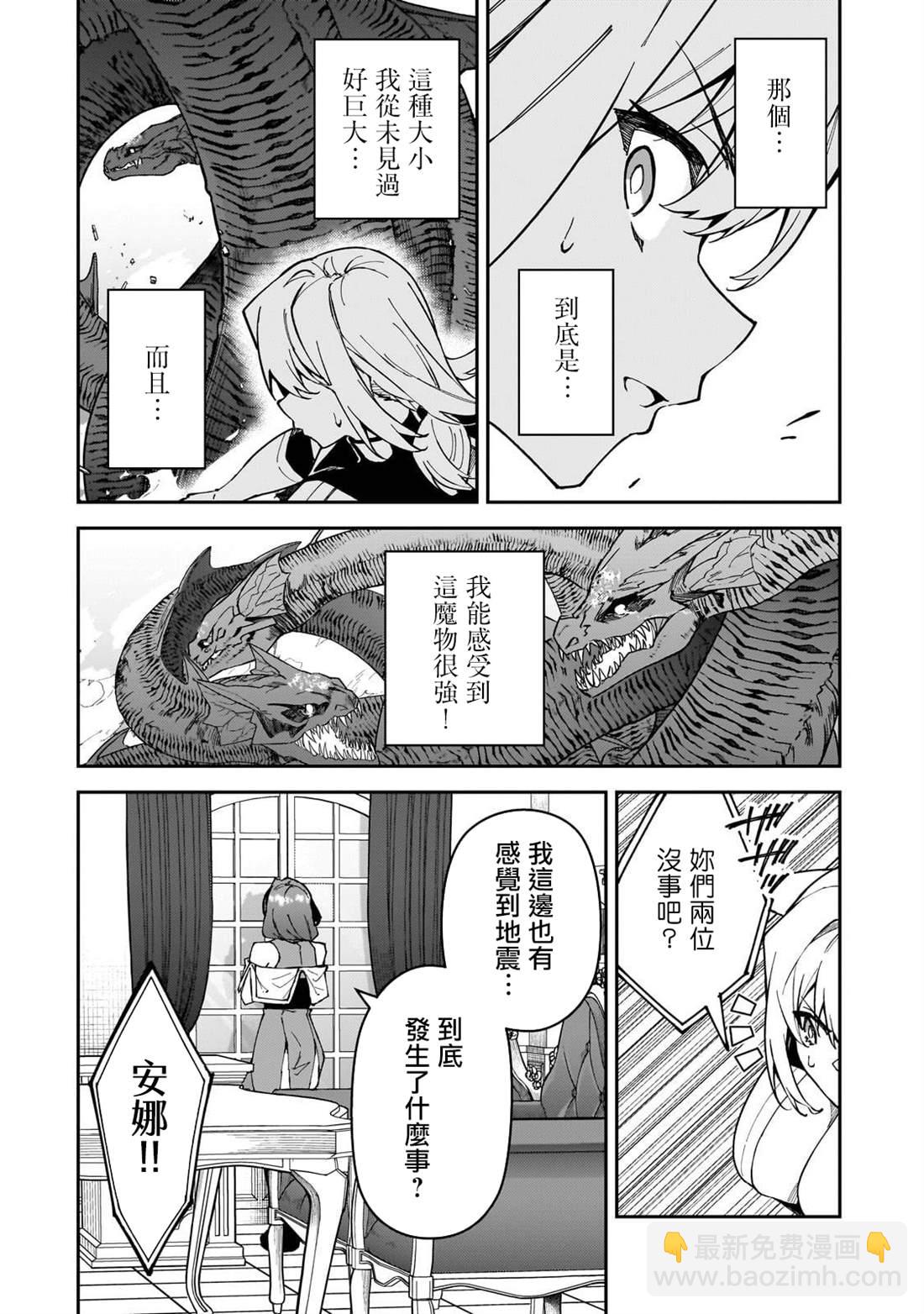 身爲S級冒險者的我，女兒卻是重度父控 - 第38話 - 7