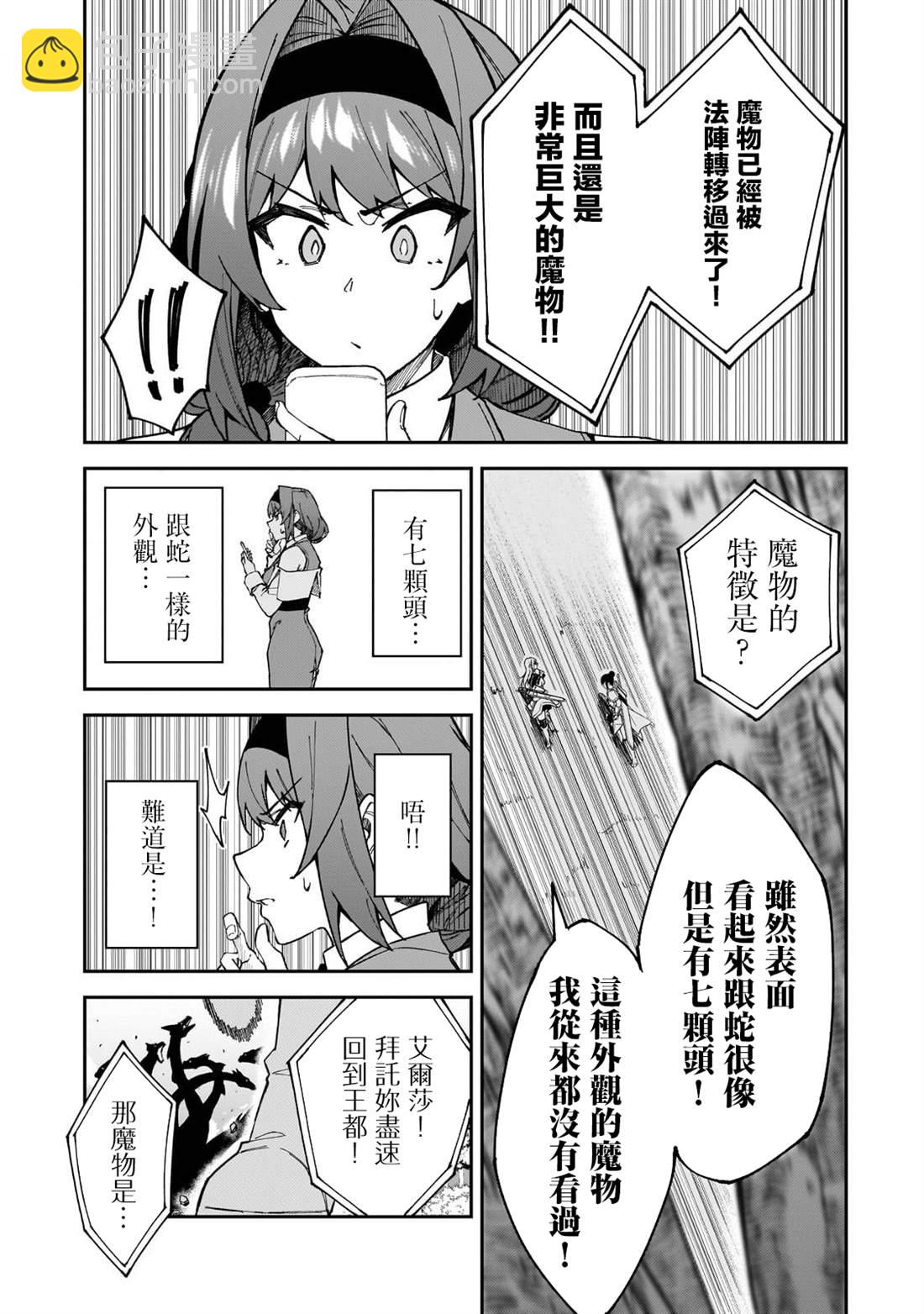 身爲S級冒險者的我，女兒卻是重度父控 - 第38話 - 1