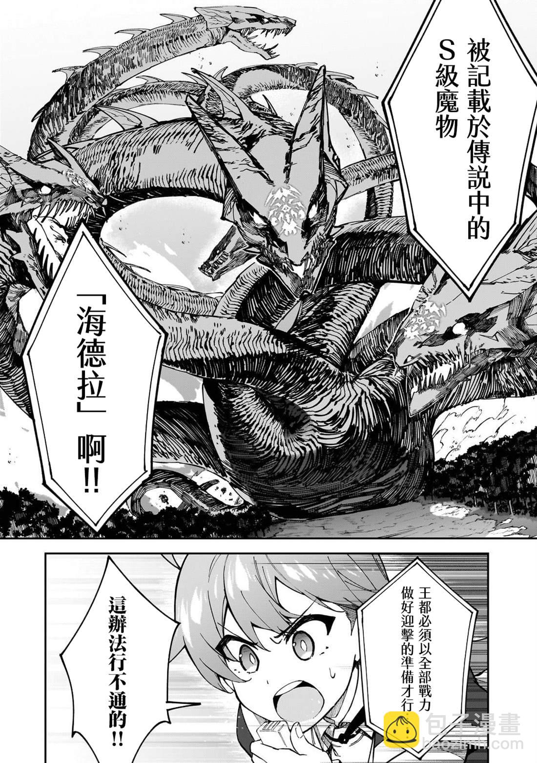 身爲S級冒險者的我，女兒卻是重度父控 - 第38話 - 2