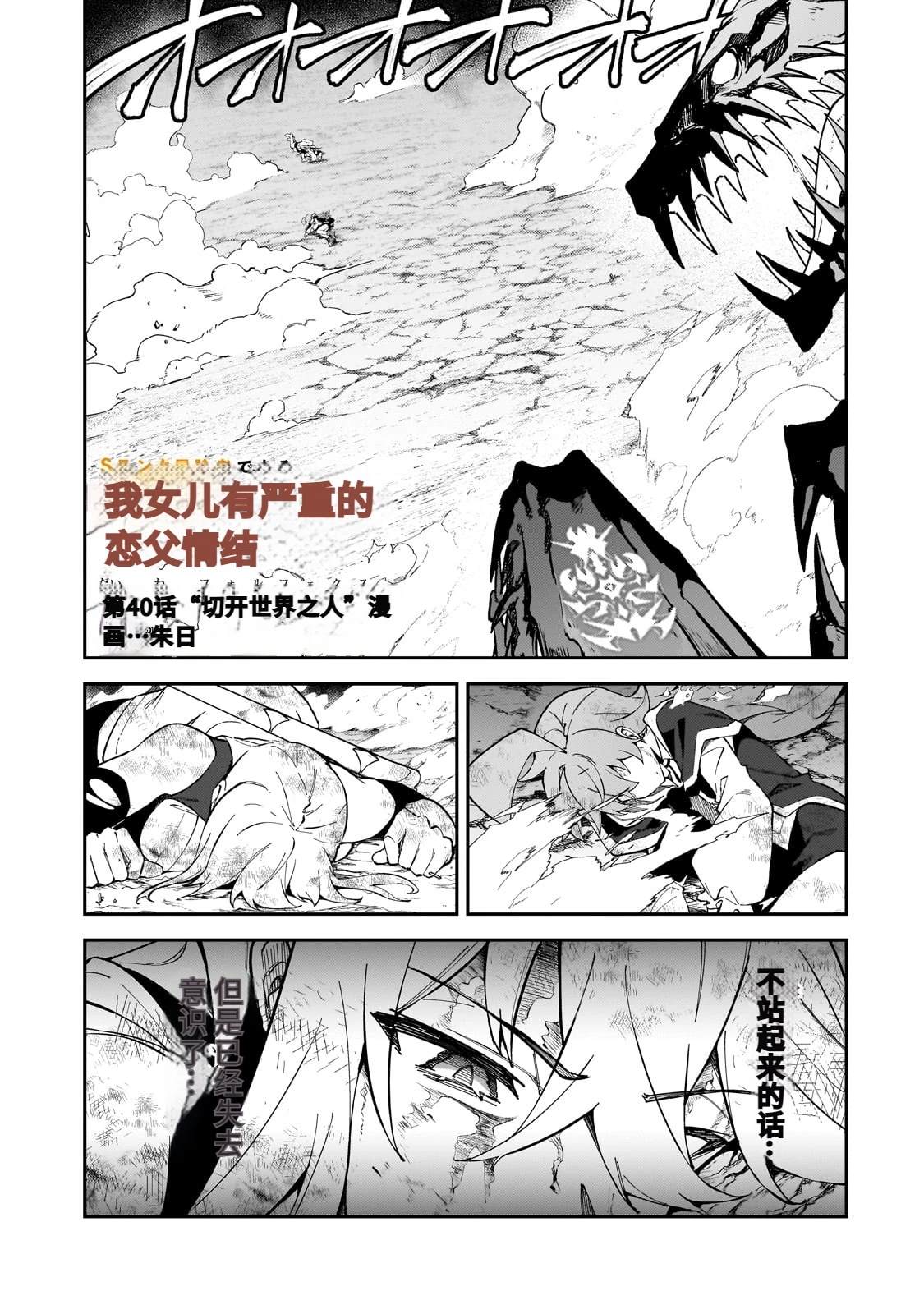 身爲S級冒險者的我，女兒卻是重度父控 - 第40話 - 1