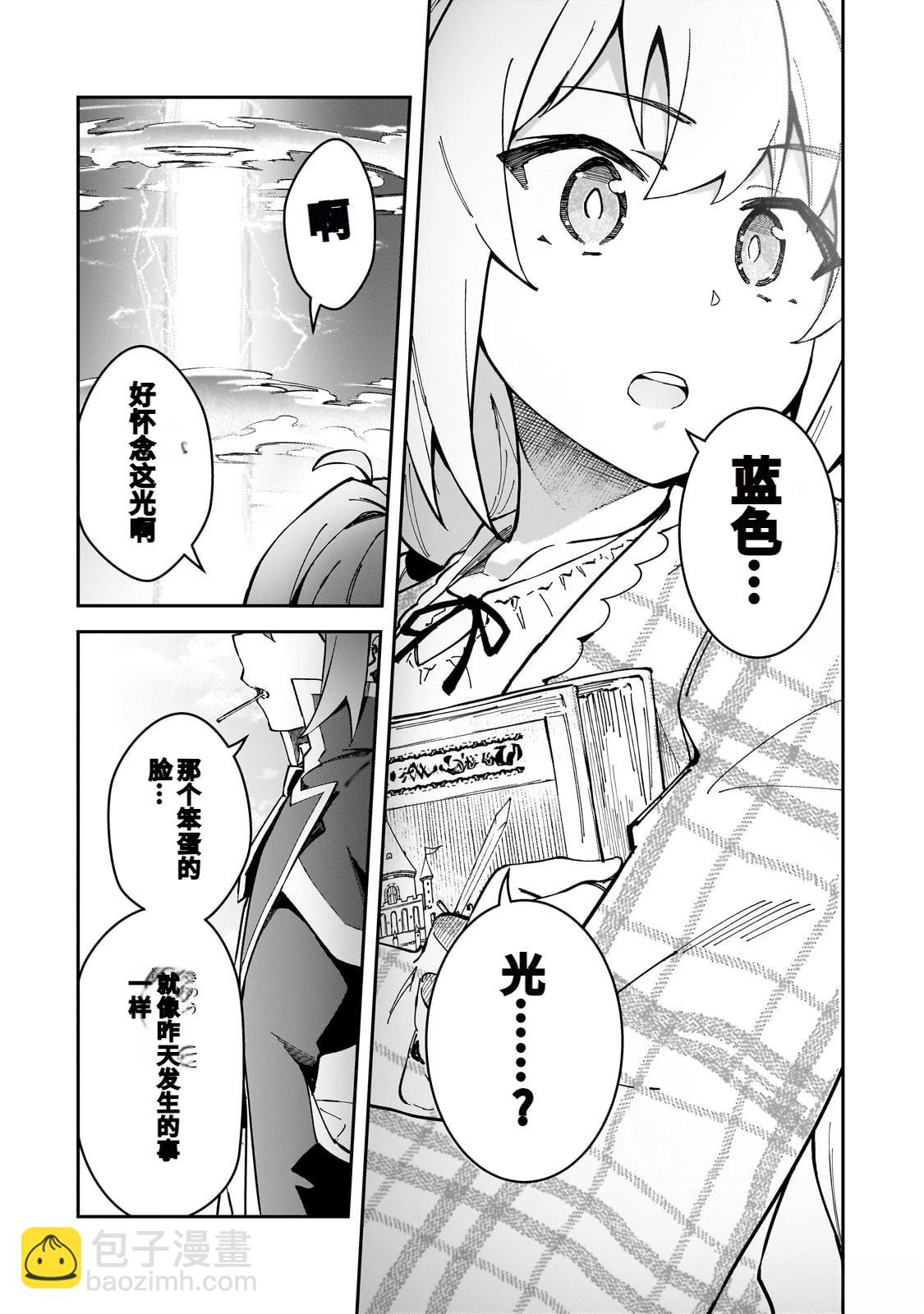 身爲S級冒險者的我，女兒卻是重度父控 - 第40話 - 6