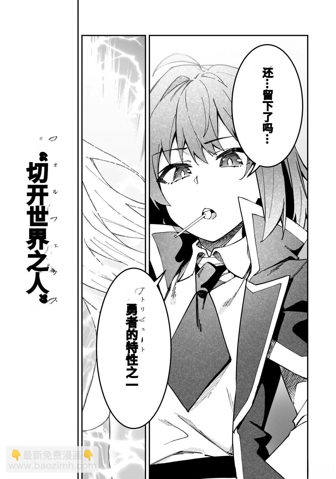 身爲S級冒險者的我，女兒卻是重度父控 - 第40話 - 1