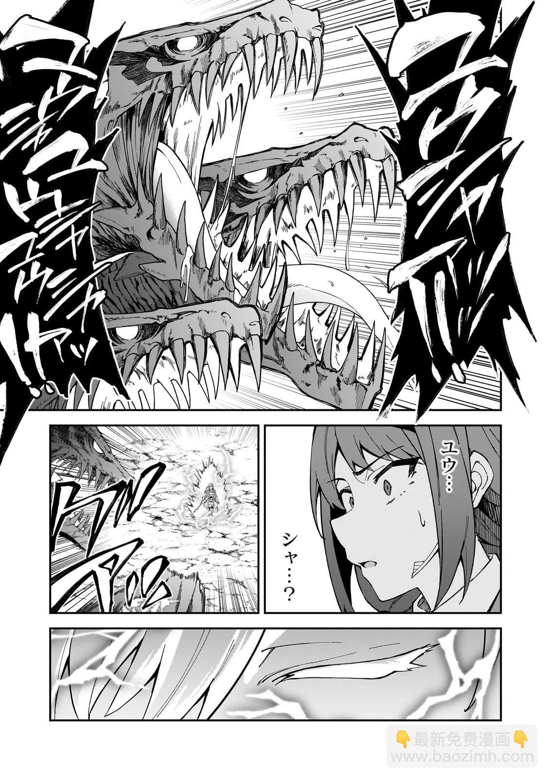 身爲S級冒險者的我，女兒卻是重度父控 - 第40話 - 5