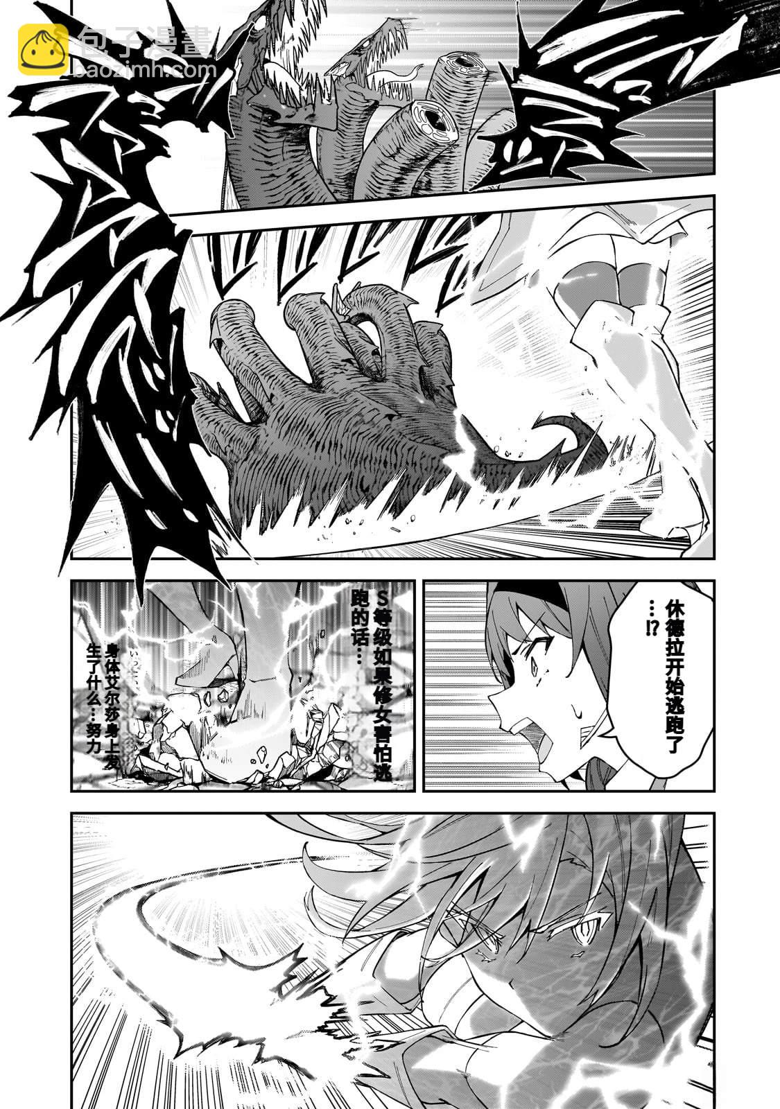 身爲S級冒險者的我，女兒卻是重度父控 - 第40話 - 3