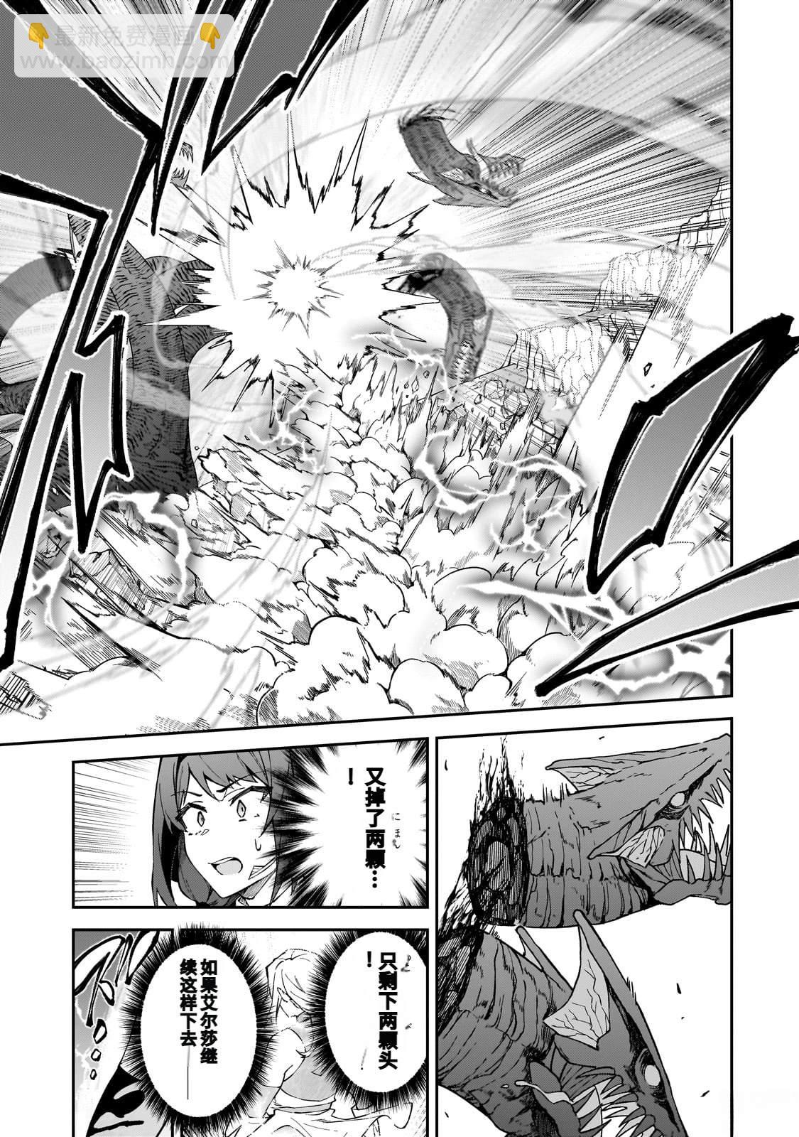 身爲S級冒險者的我，女兒卻是重度父控 - 第40話 - 5