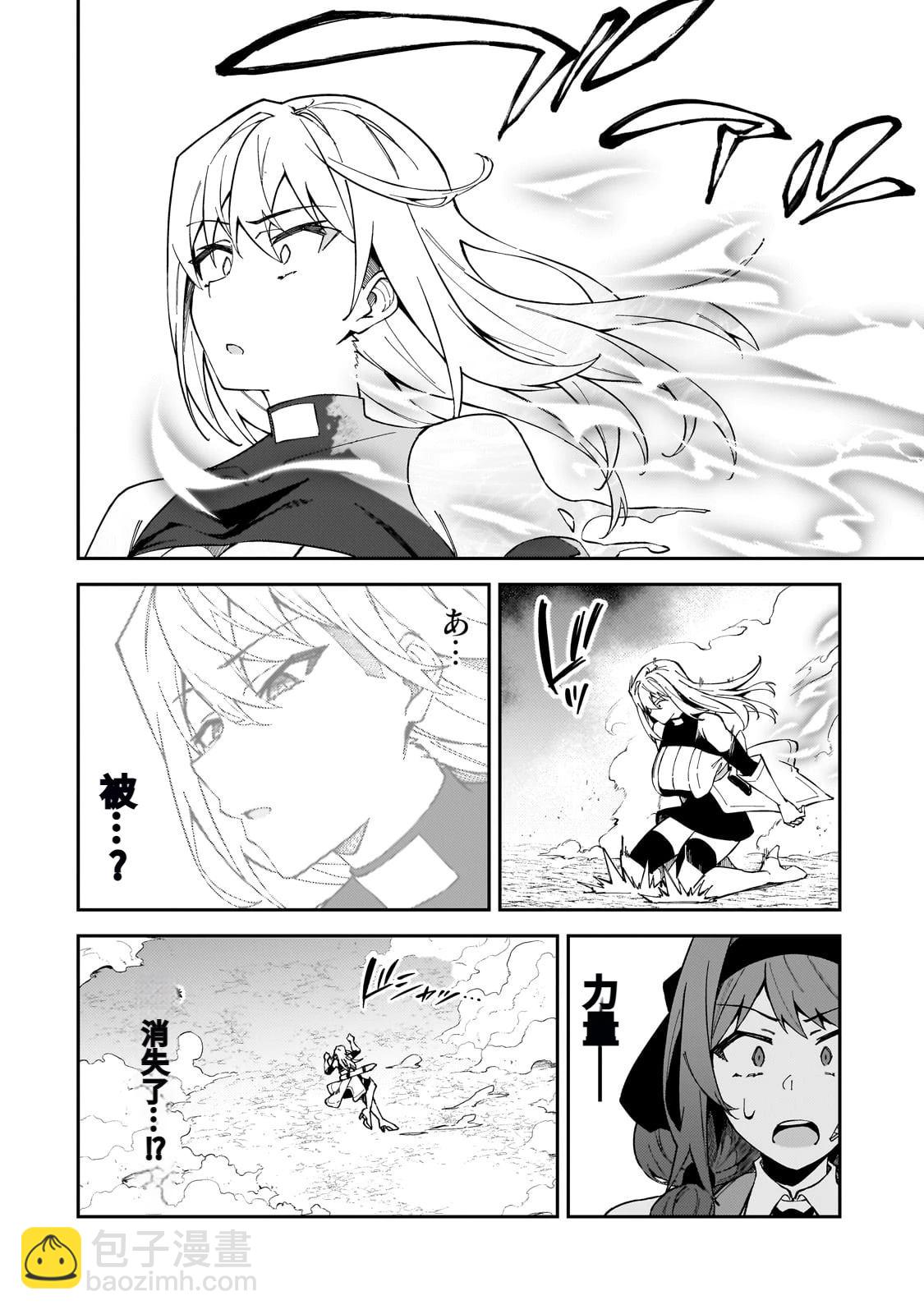 身爲S級冒險者的我，女兒卻是重度父控 - 第40話 - 6