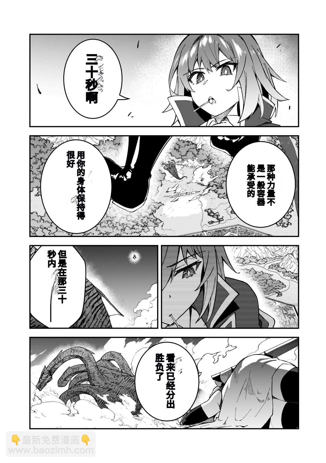 身爲S級冒險者的我，女兒卻是重度父控 - 第40話 - 1