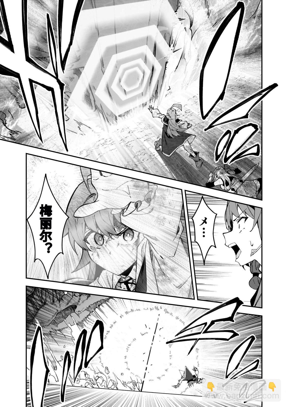 身爲S級冒險者的我，女兒卻是重度父控 - 第40話 - 3