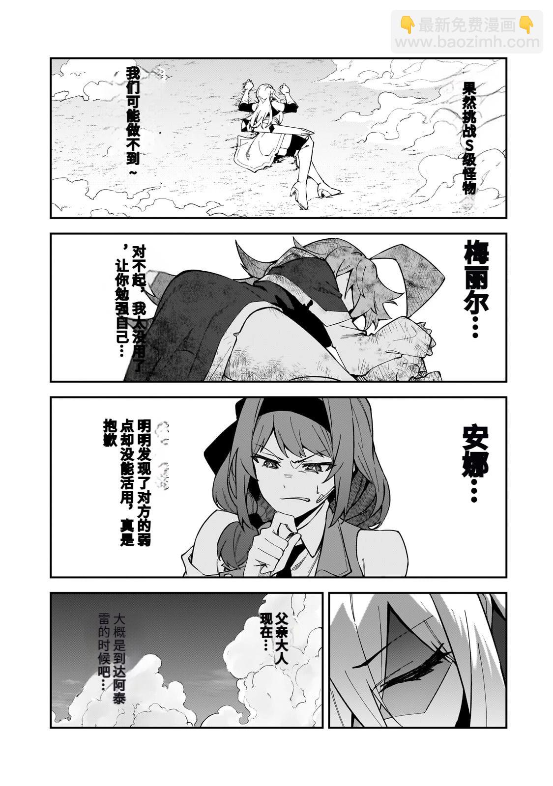 身爲S級冒險者的我，女兒卻是重度父控 - 第40話 - 5