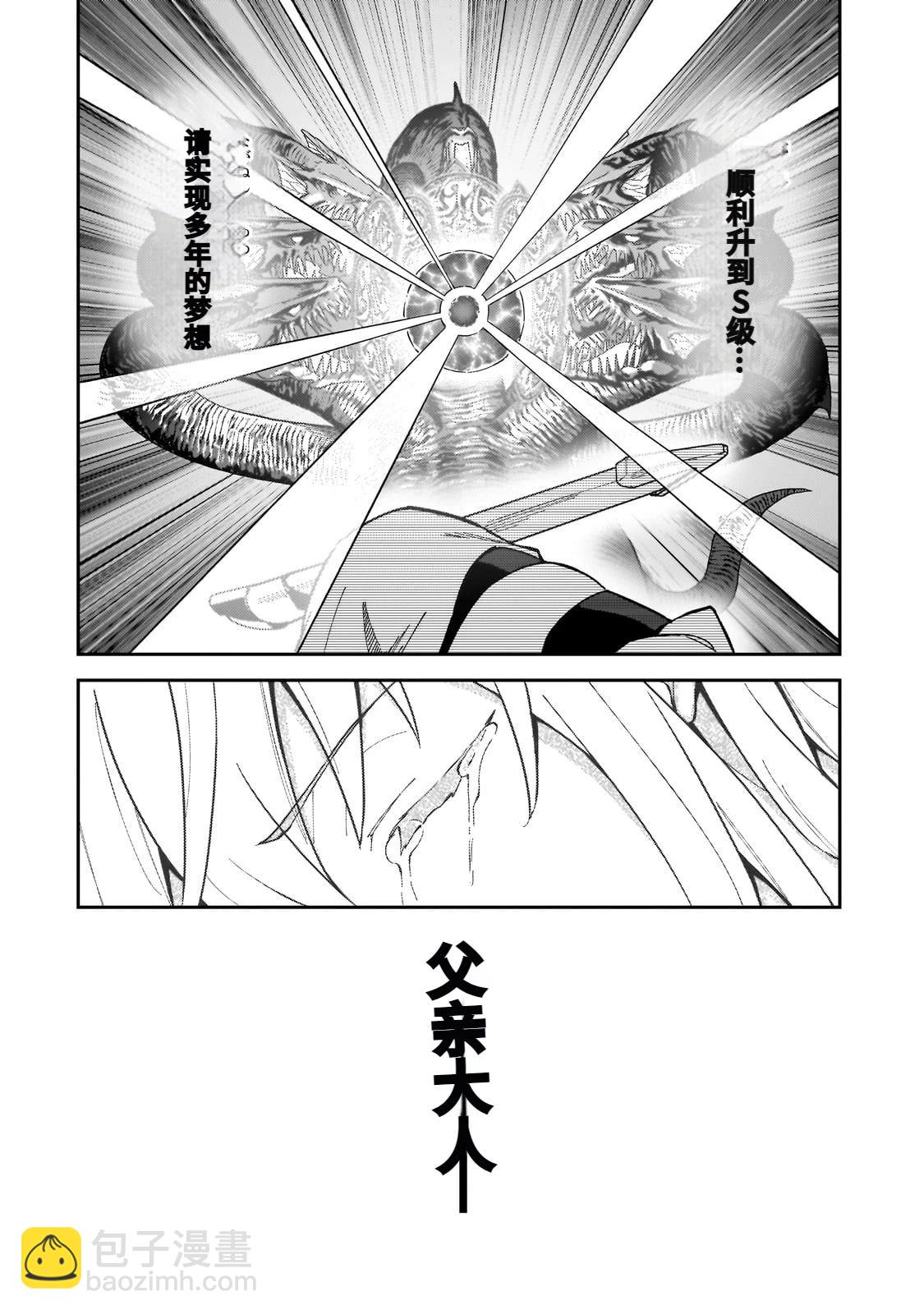 身爲S級冒險者的我，女兒卻是重度父控 - 第40話 - 6