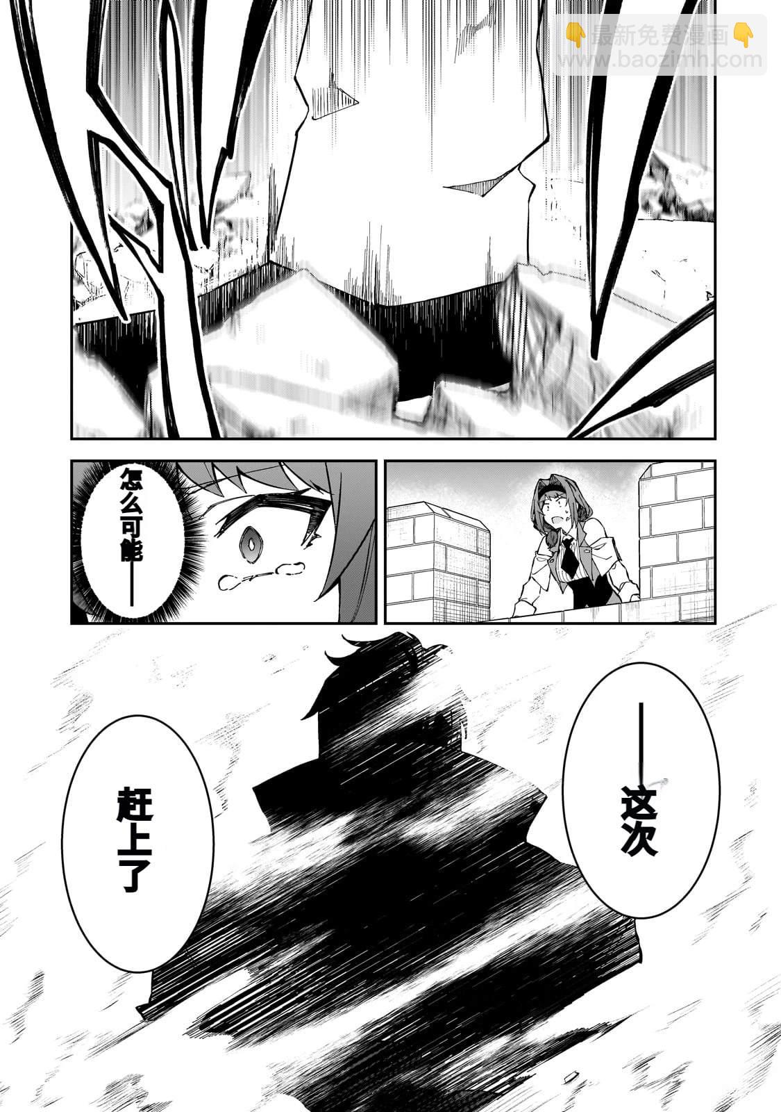 身爲S級冒險者的我，女兒卻是重度父控 - 第40話 - 3