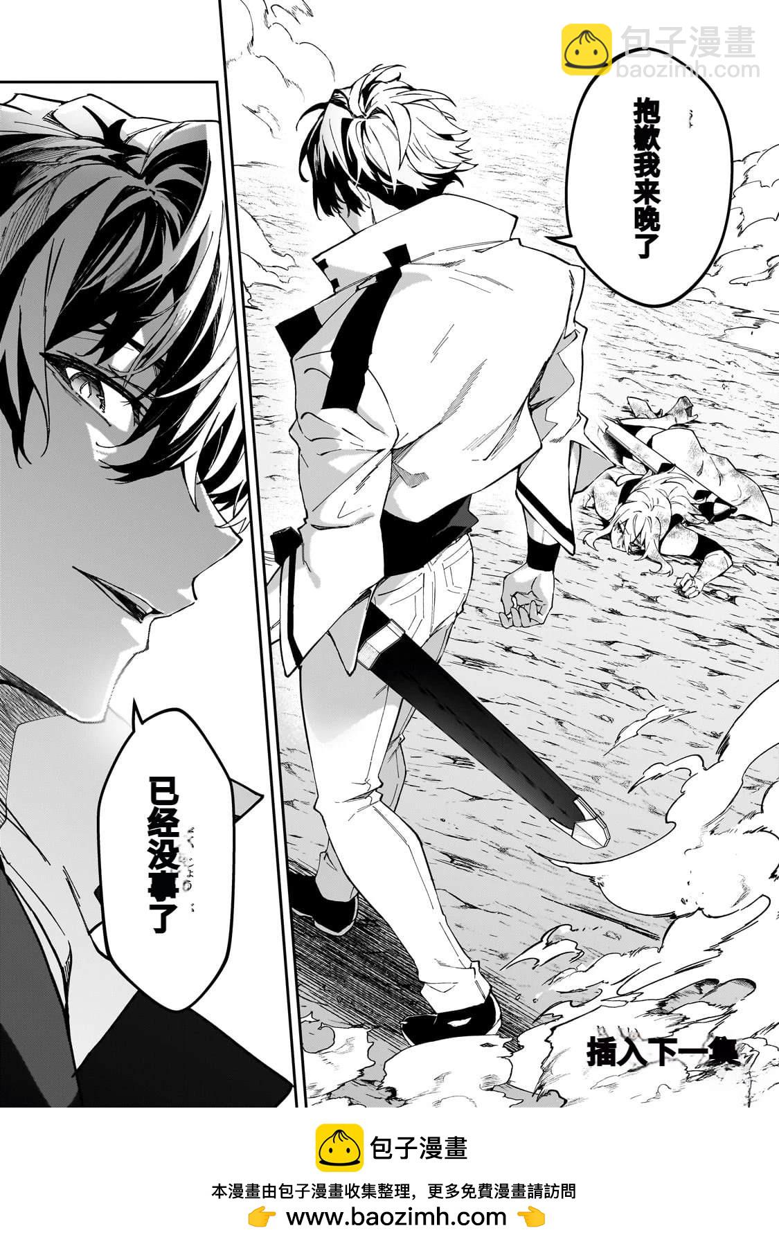 身爲S級冒險者的我，女兒卻是重度父控 - 第40話 - 4