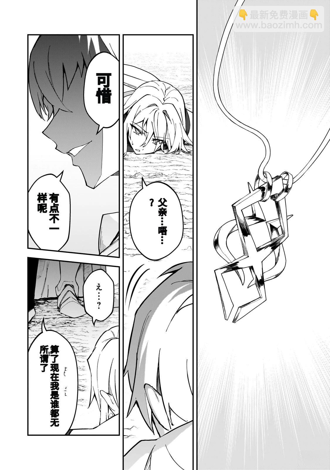 身爲S級冒險者的我，女兒卻是重度父控 - 第40話 - 4