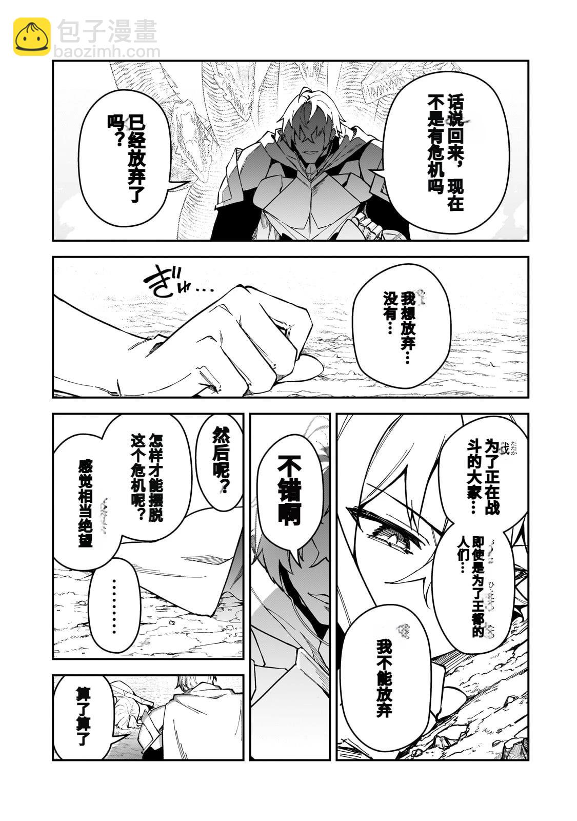 身爲S級冒險者的我，女兒卻是重度父控 - 第40話 - 5