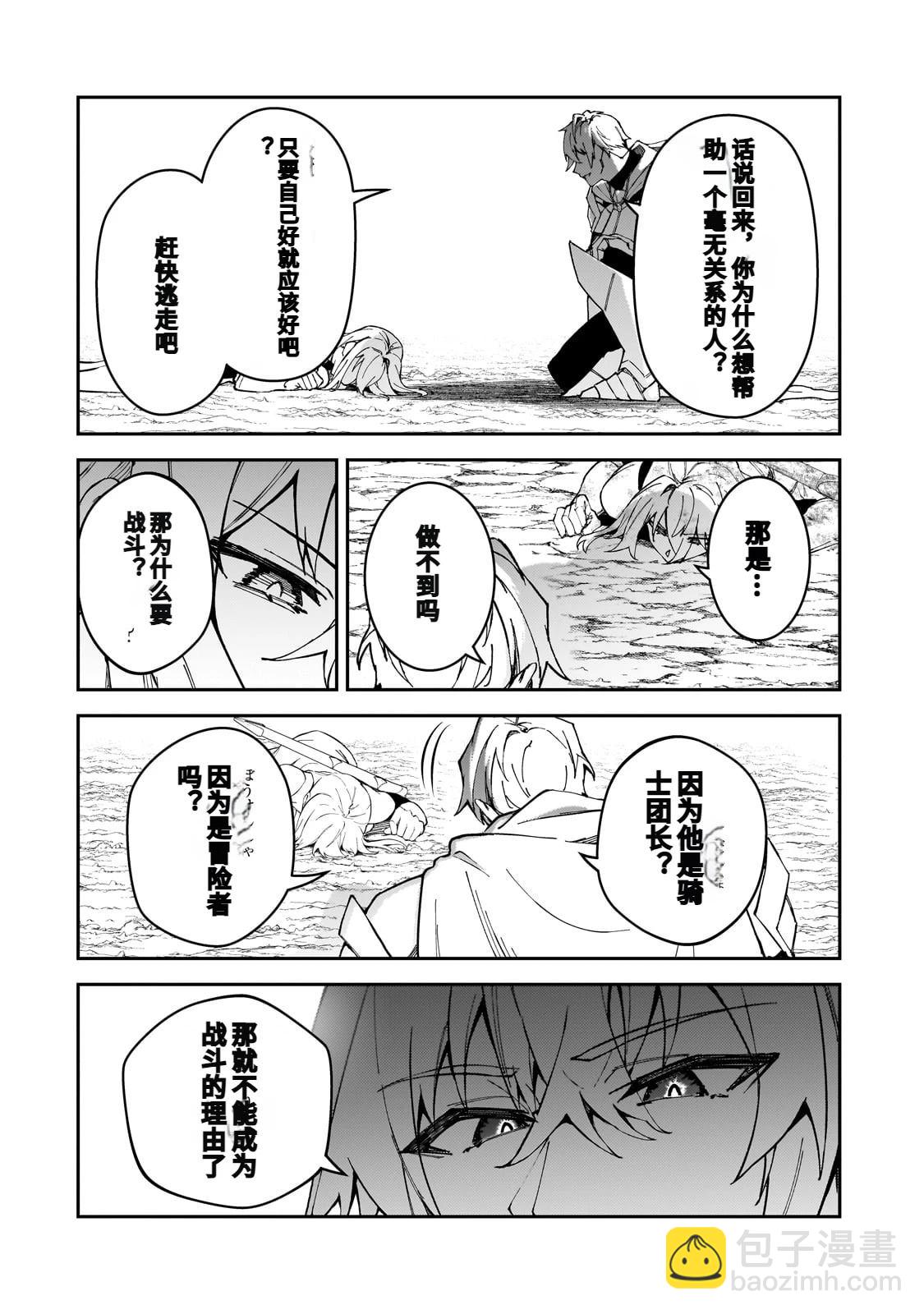 身爲S級冒險者的我，女兒卻是重度父控 - 第40話 - 6