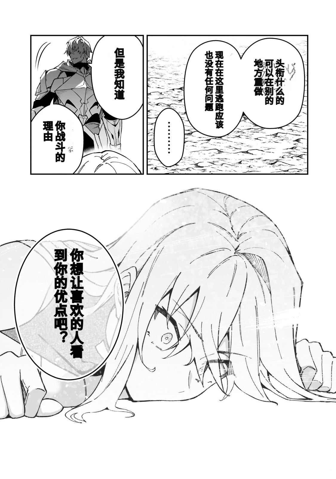 身爲S級冒險者的我，女兒卻是重度父控 - 第40話 - 1