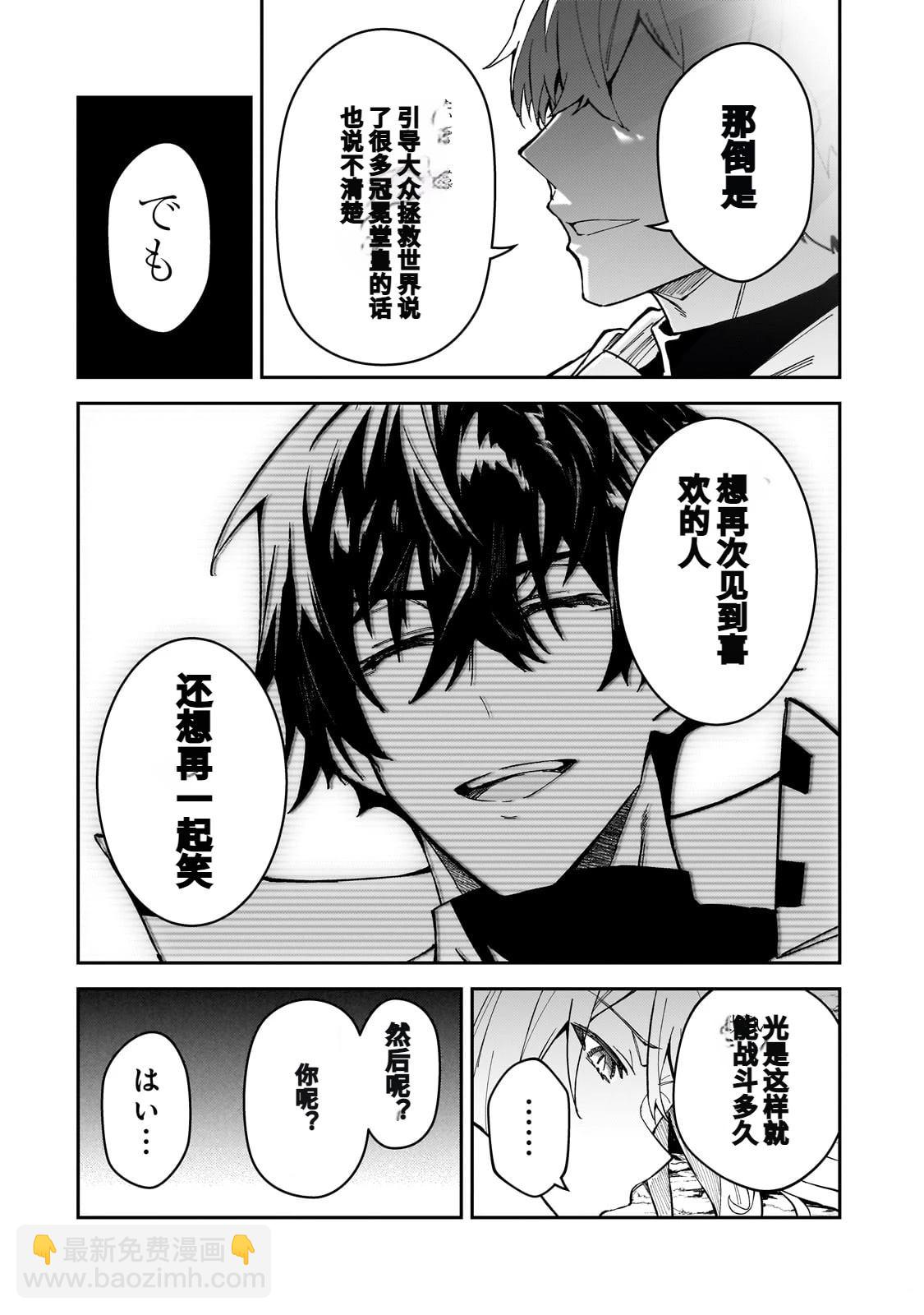 身爲S級冒險者的我，女兒卻是重度父控 - 第40話 - 2