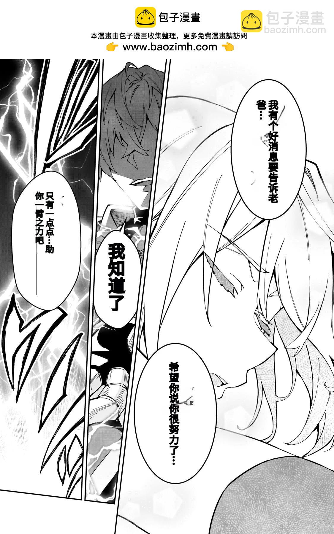 身爲S級冒險者的我，女兒卻是重度父控 - 第40話 - 3