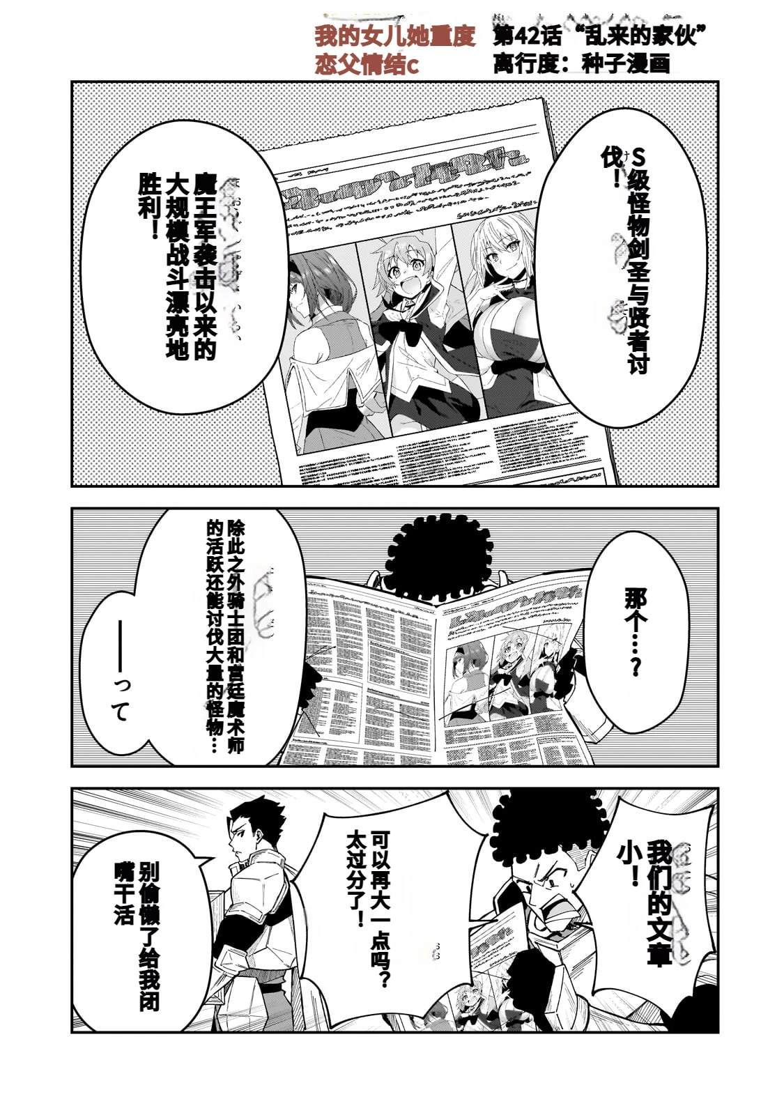 身爲S級冒險者的我，女兒卻是重度父控 - 第42話 - 1