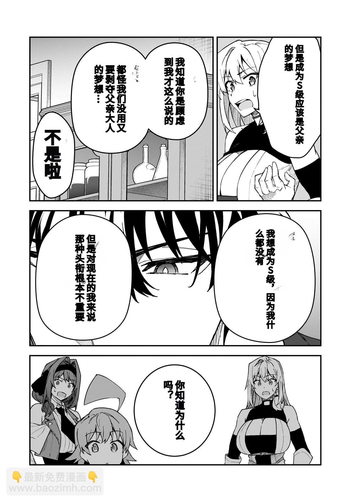 身爲S級冒險者的我，女兒卻是重度父控 - 第42話 - 2