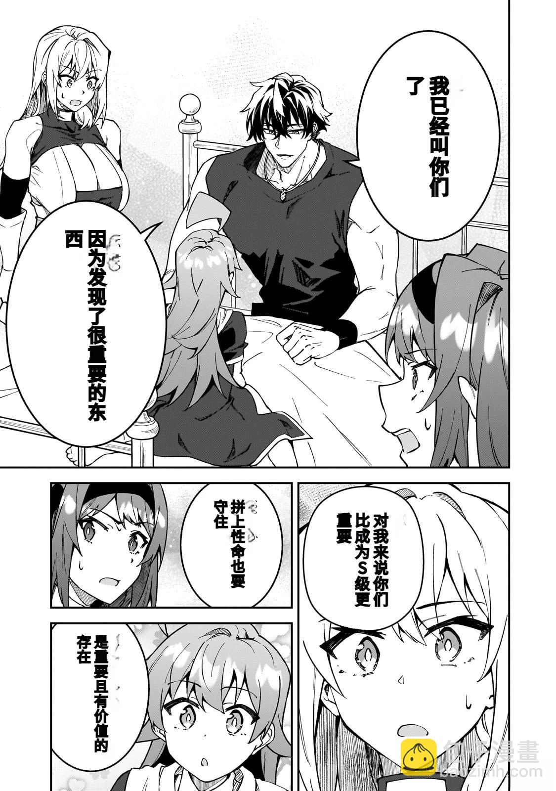 身爲S級冒險者的我，女兒卻是重度父控 - 第42話 - 3