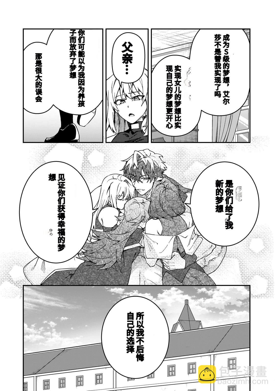 身爲S級冒險者的我，女兒卻是重度父控 - 第42話 - 4