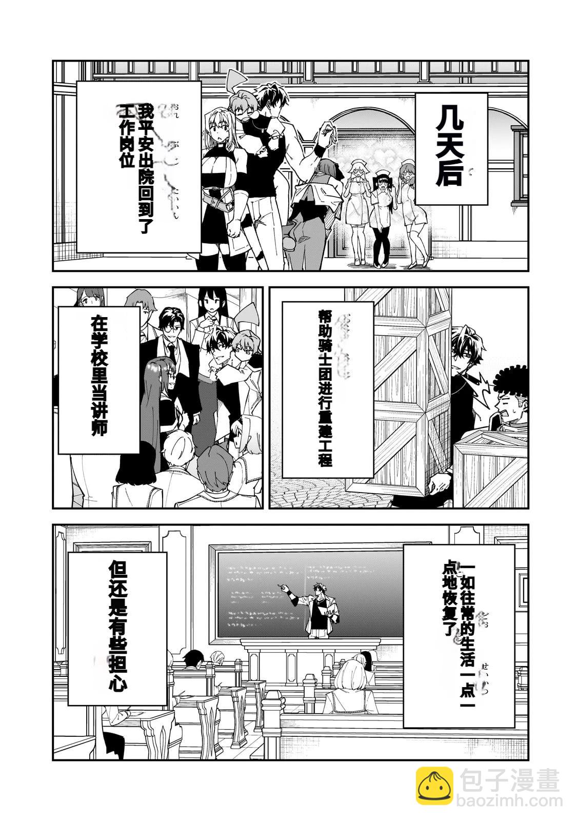 身爲S級冒險者的我，女兒卻是重度父控 - 第42話 - 1