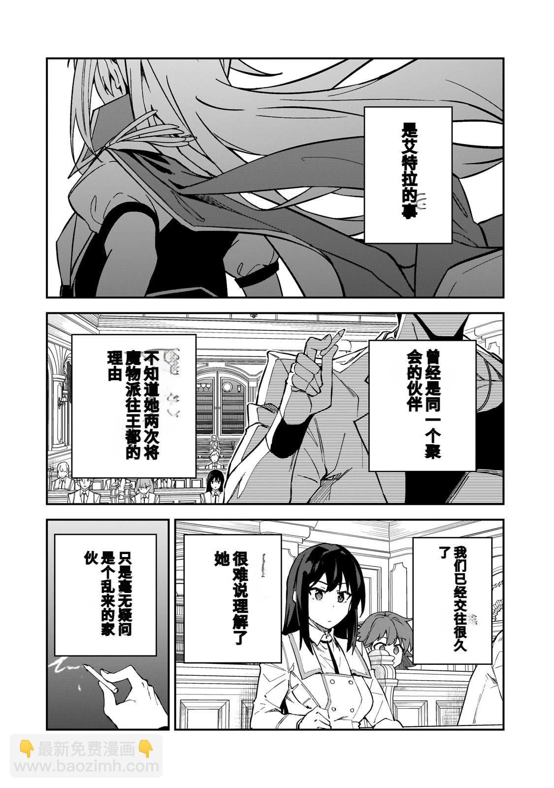 身爲S級冒險者的我，女兒卻是重度父控 - 第42話 - 2