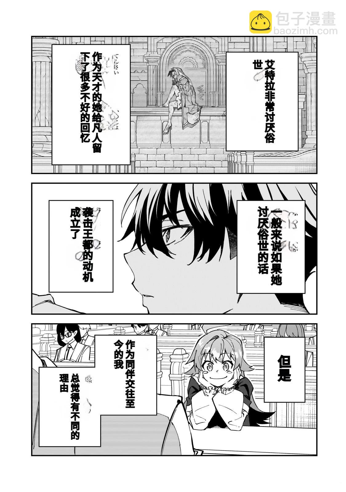 身爲S級冒險者的我，女兒卻是重度父控 - 第42話 - 3