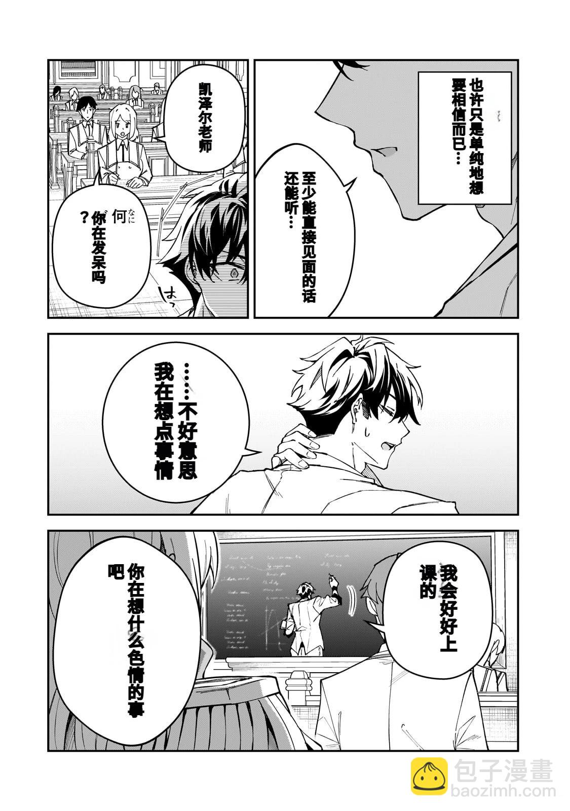 身爲S級冒險者的我，女兒卻是重度父控 - 第42話 - 4