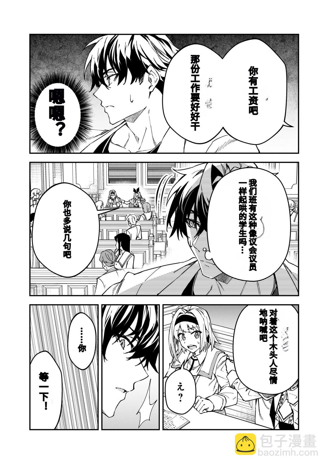 身爲S級冒險者的我，女兒卻是重度父控 - 第42話 - 1