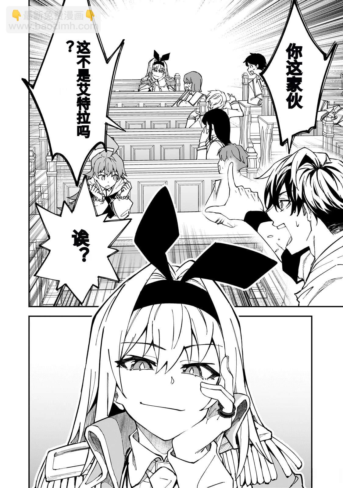 身爲S級冒險者的我，女兒卻是重度父控 - 第42話 - 2