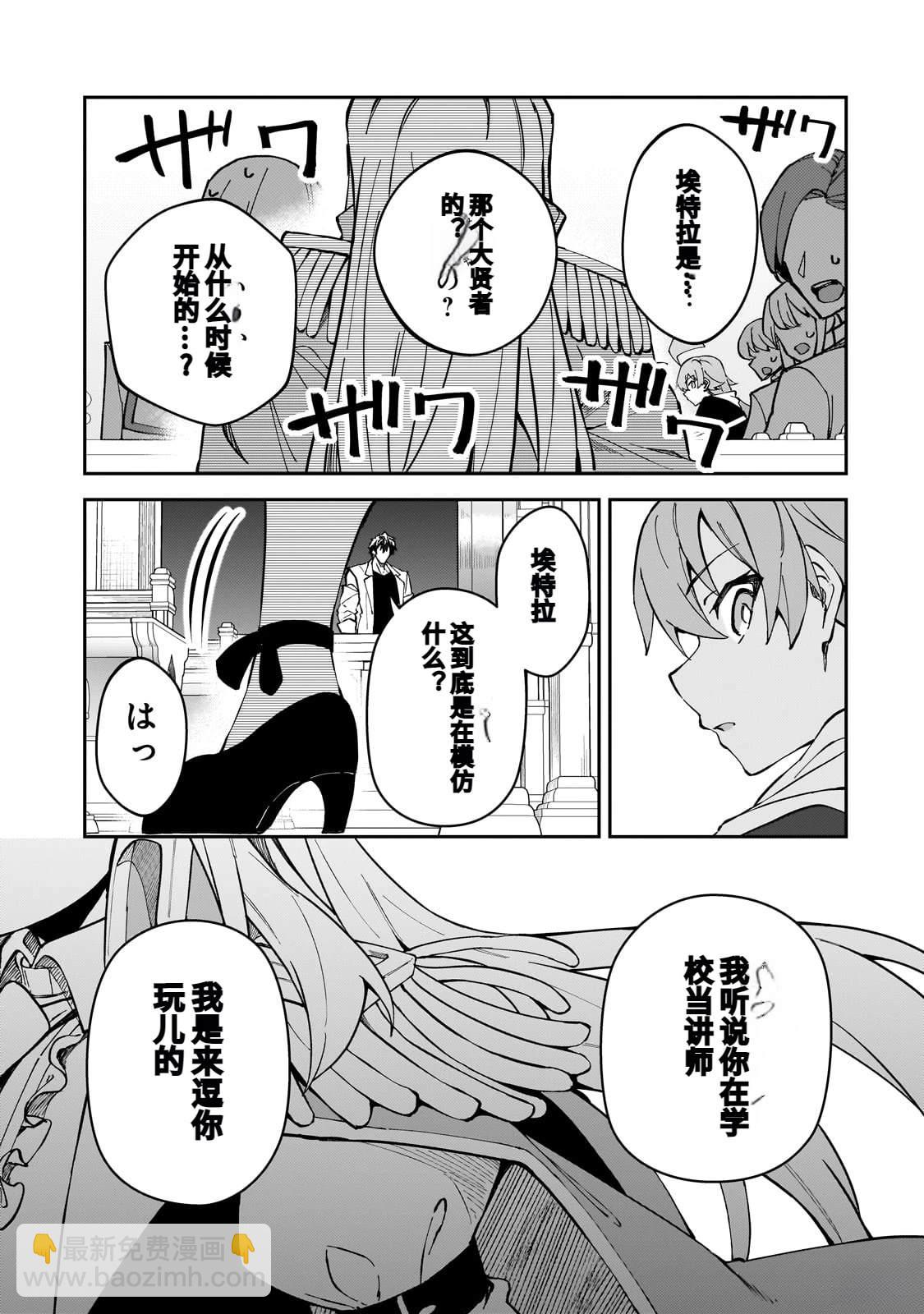 身爲S級冒險者的我，女兒卻是重度父控 - 第42話 - 3