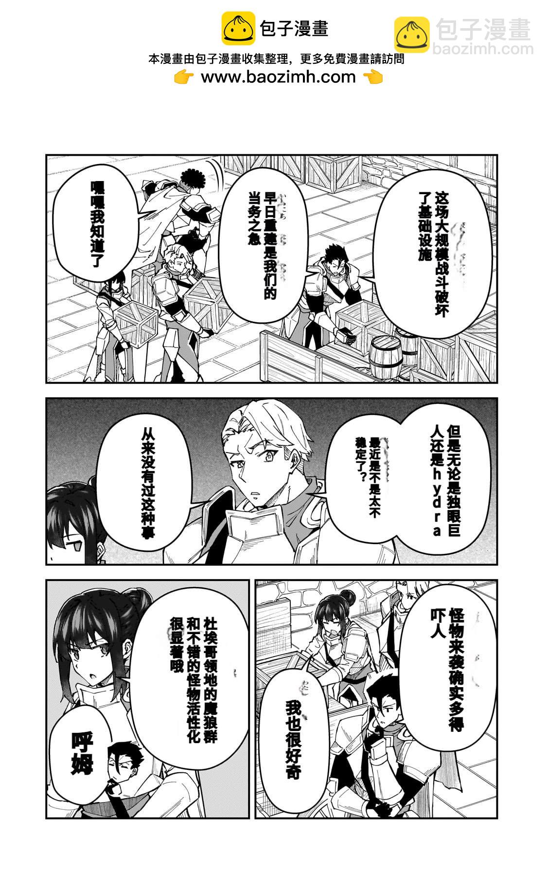 身爲S級冒險者的我，女兒卻是重度父控 - 第42話 - 2