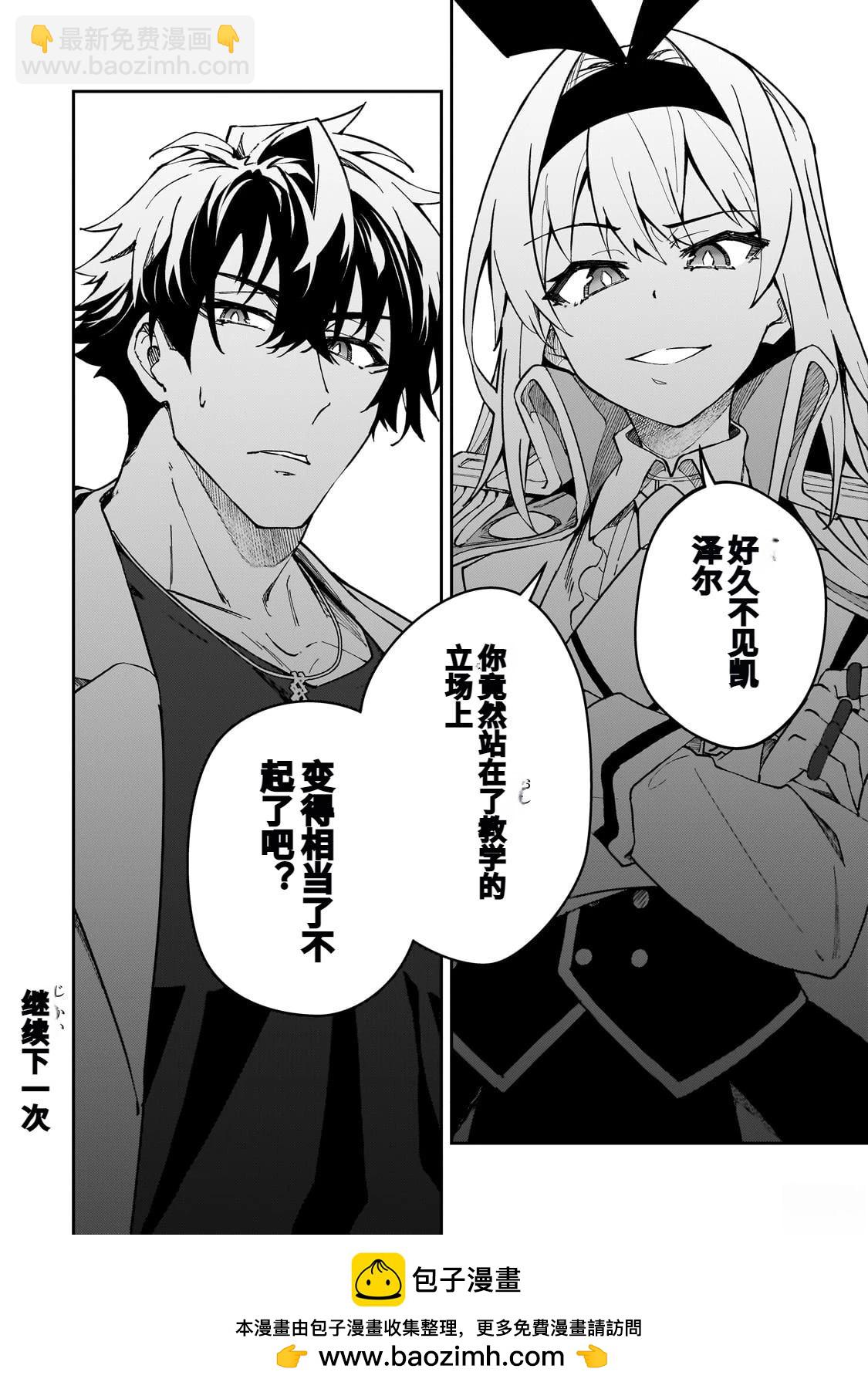 身爲S級冒險者的我，女兒卻是重度父控 - 第42話 - 4