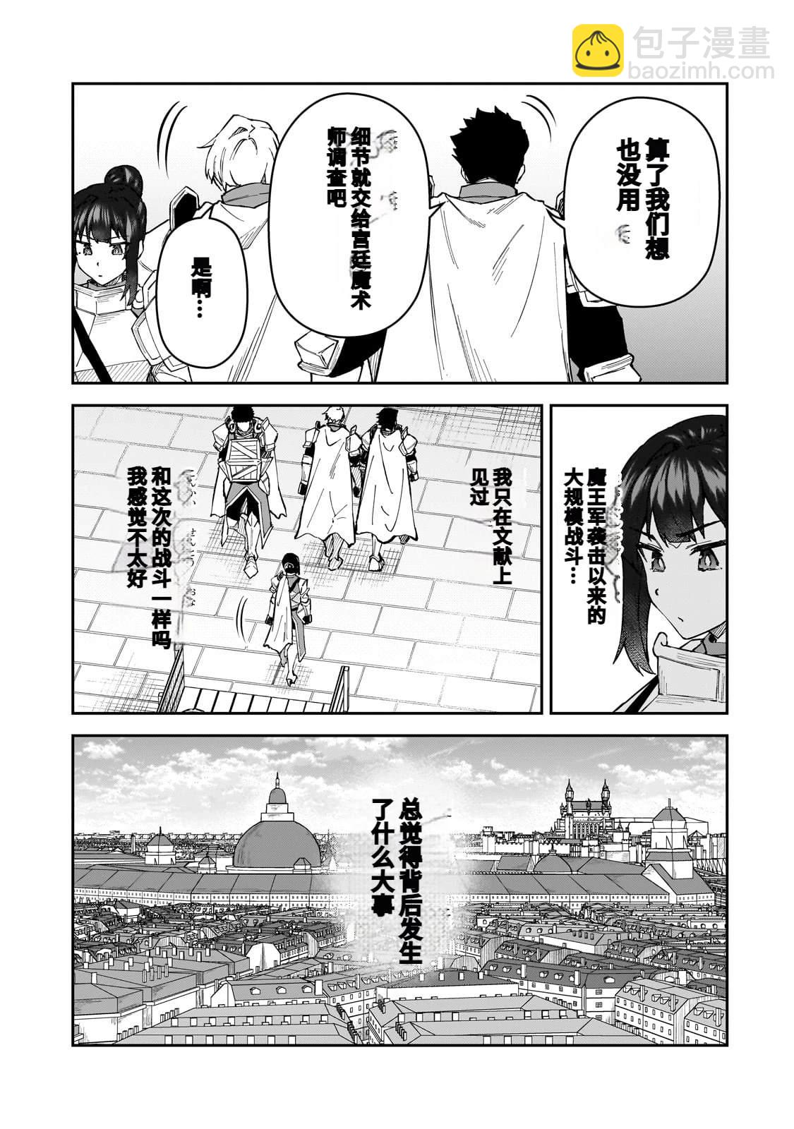 身爲S級冒險者的我，女兒卻是重度父控 - 第42話 - 3