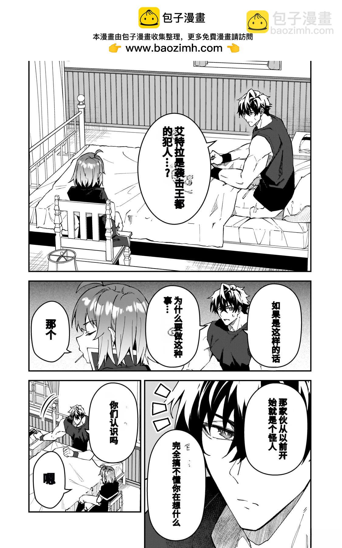 身爲S級冒險者的我，女兒卻是重度父控 - 第42話 - 4