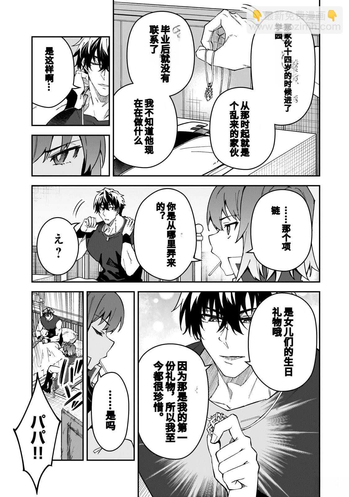 身爲S級冒險者的我，女兒卻是重度父控 - 第42話 - 1