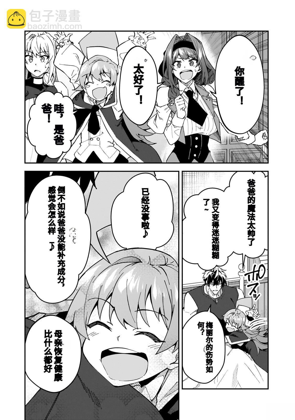 身爲S級冒險者的我，女兒卻是重度父控 - 第42話 - 2