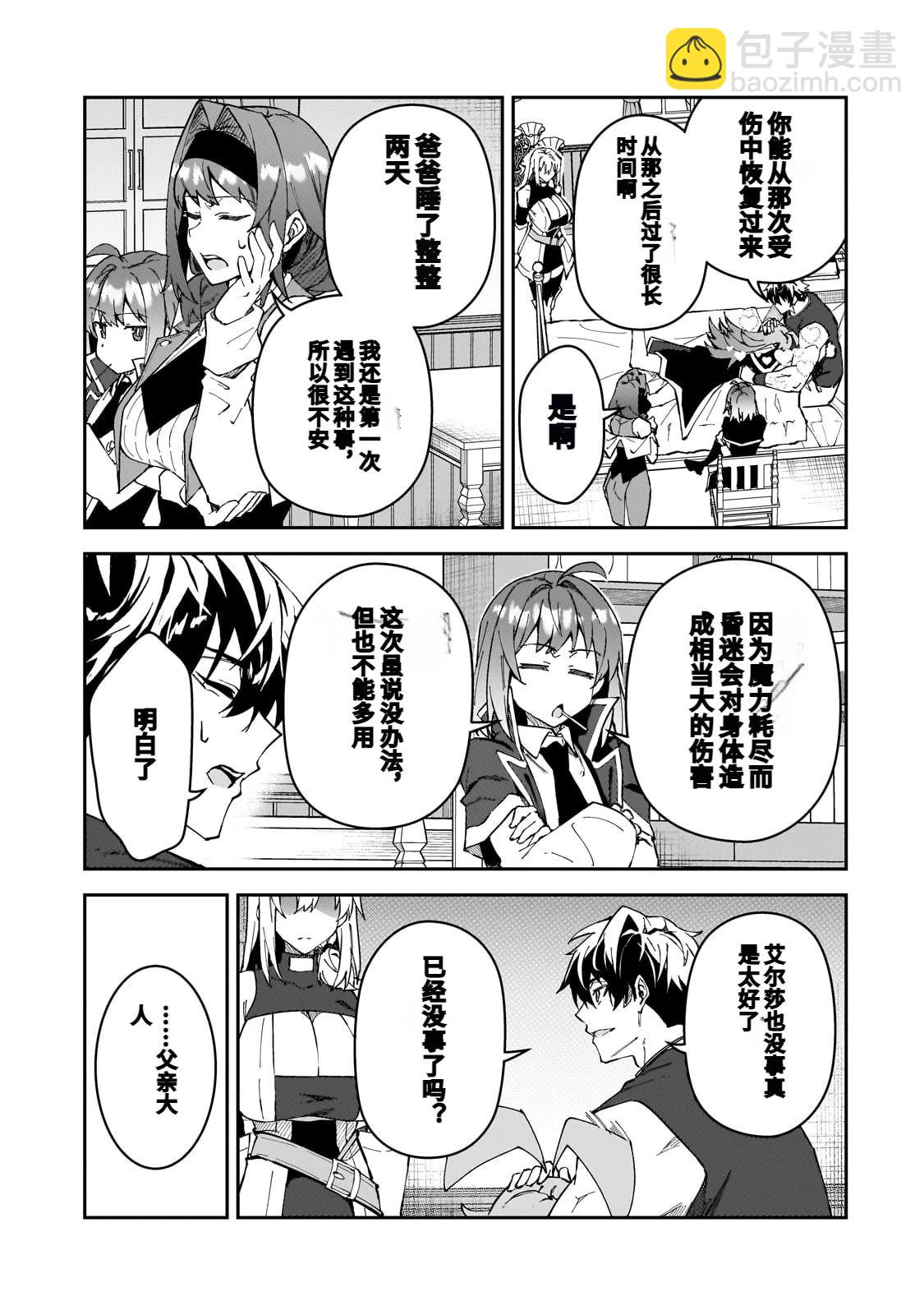 身爲S級冒險者的我，女兒卻是重度父控 - 第42話 - 3