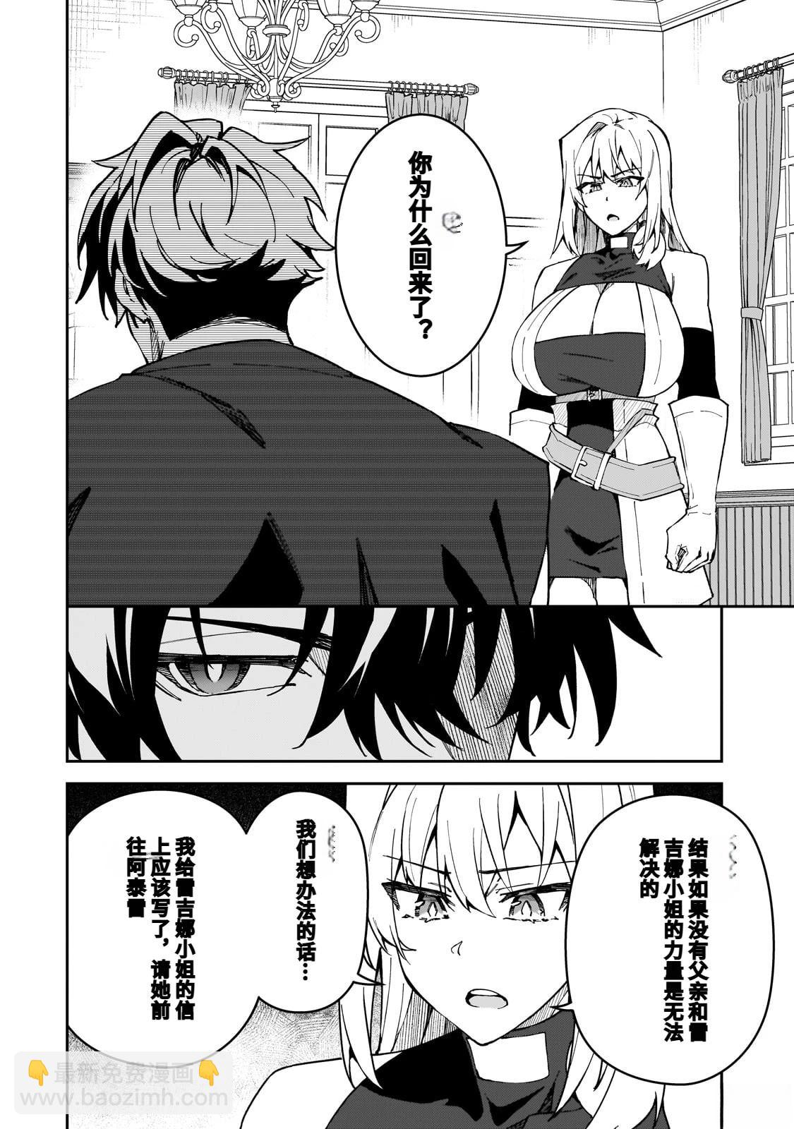 身爲S級冒險者的我，女兒卻是重度父控 - 第42話 - 4