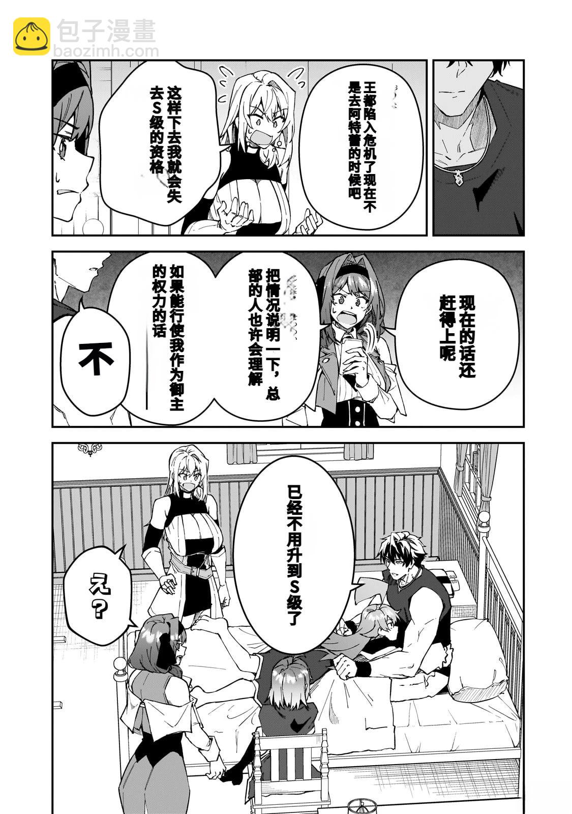 身爲S級冒險者的我，女兒卻是重度父控 - 第42話 - 1