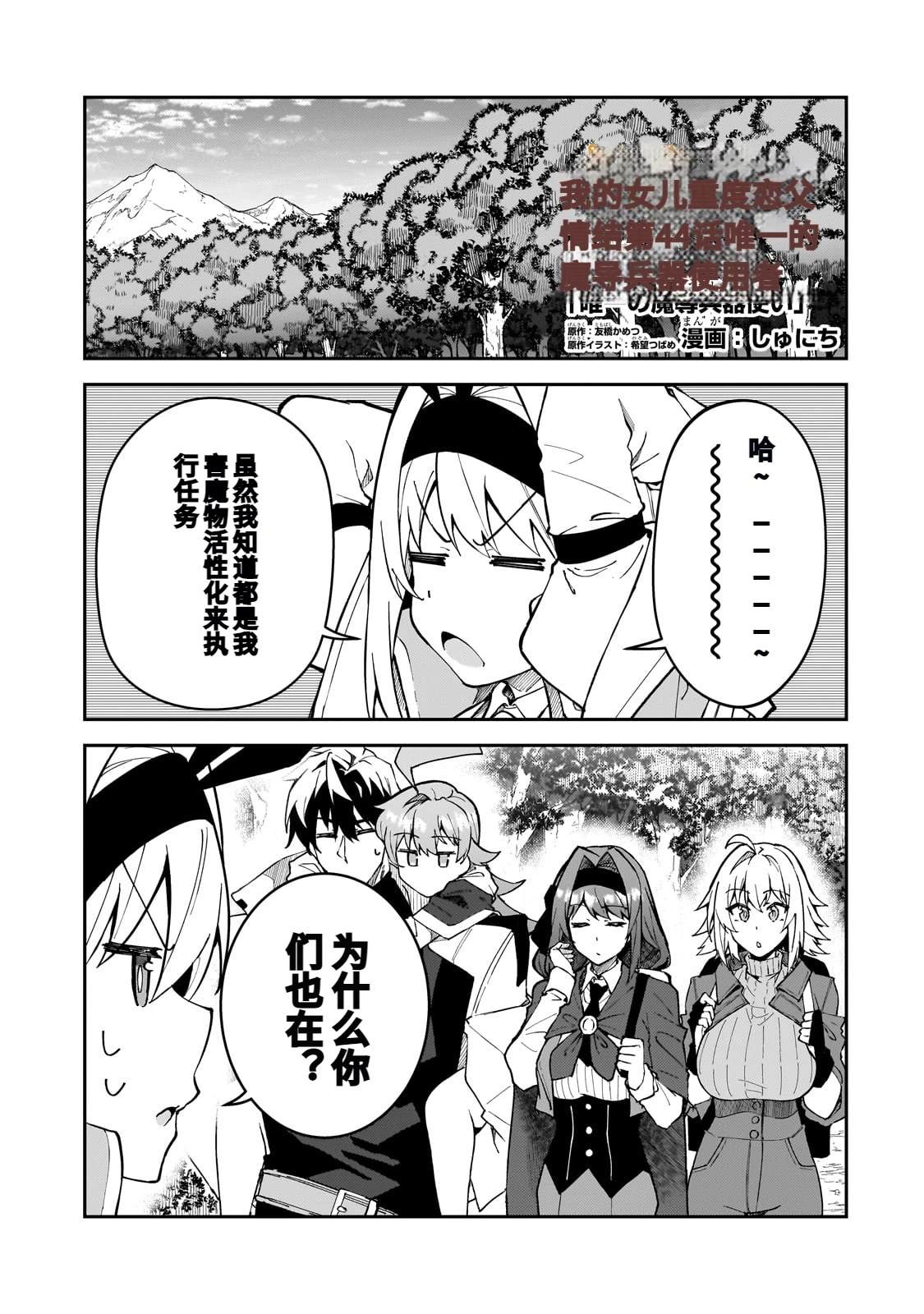 身爲S級冒險者的我，女兒卻是重度父控 - 第44話 - 1