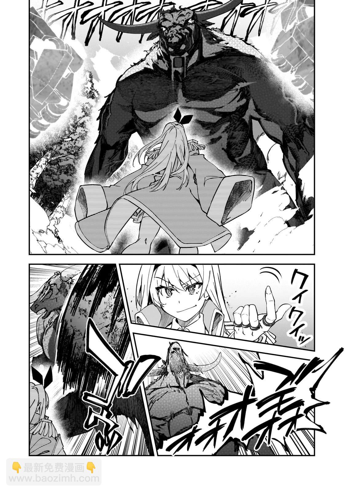 身爲S級冒險者的我，女兒卻是重度父控 - 第44話 - 5