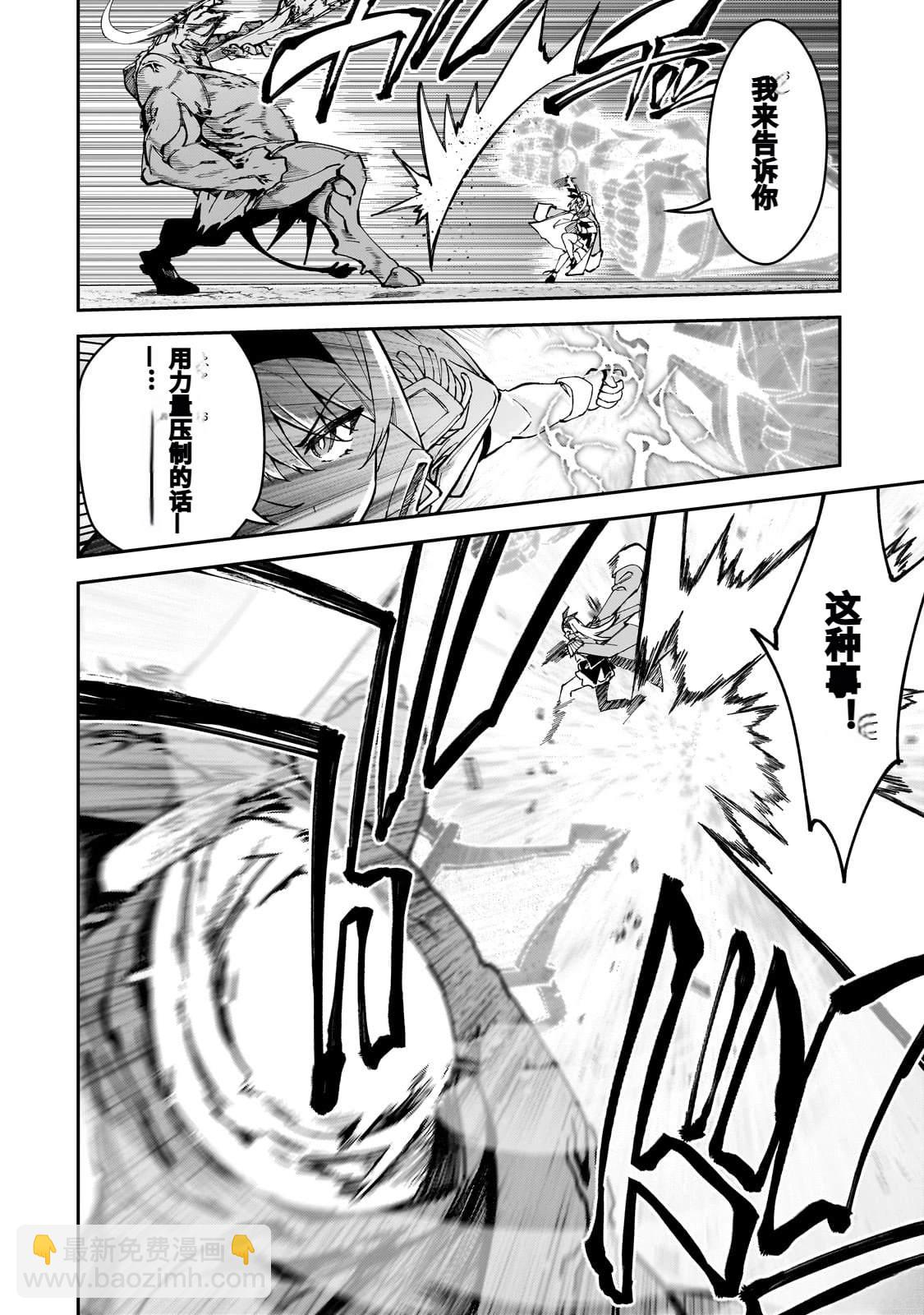 身爲S級冒險者的我，女兒卻是重度父控 - 第44話 - 2