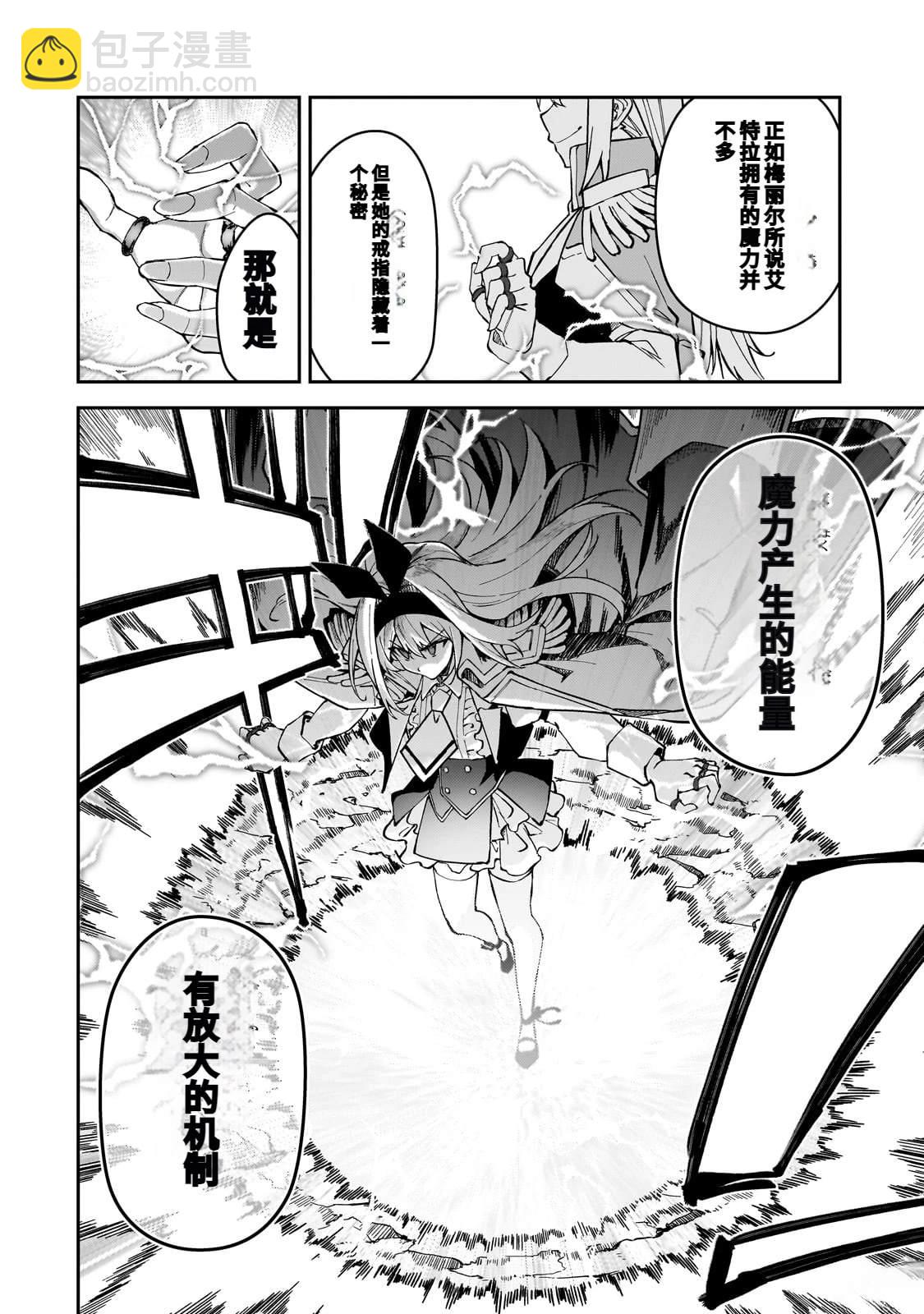 身爲S級冒險者的我，女兒卻是重度父控 - 第44話 - 4