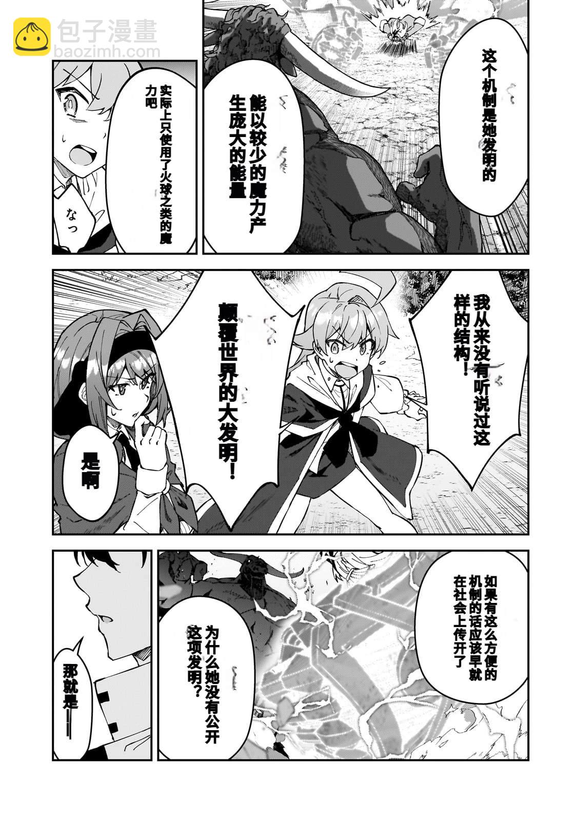 身爲S級冒險者的我，女兒卻是重度父控 - 第44話 - 5